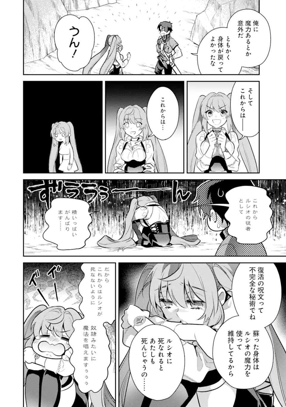 魔王と聖女が導く冒険者ライフ -魔法適性0だけど極大魔力に覚醒しました- 第1.3話 - Trang 16