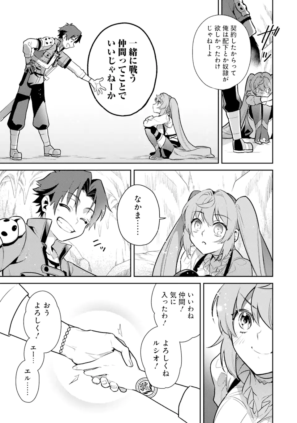 魔王と聖女が導く冒険者ライフ -魔法適性0だけど極大魔力に覚醒しました- 第1.3話 - Trang 17