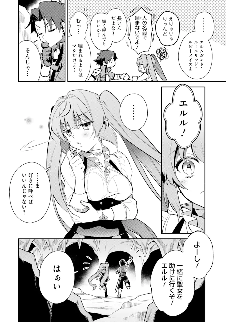 魔王と聖女が導く冒険者ライフ -魔法適性0だけど極大魔力に覚醒しました- 第1.3話 - Trang 18