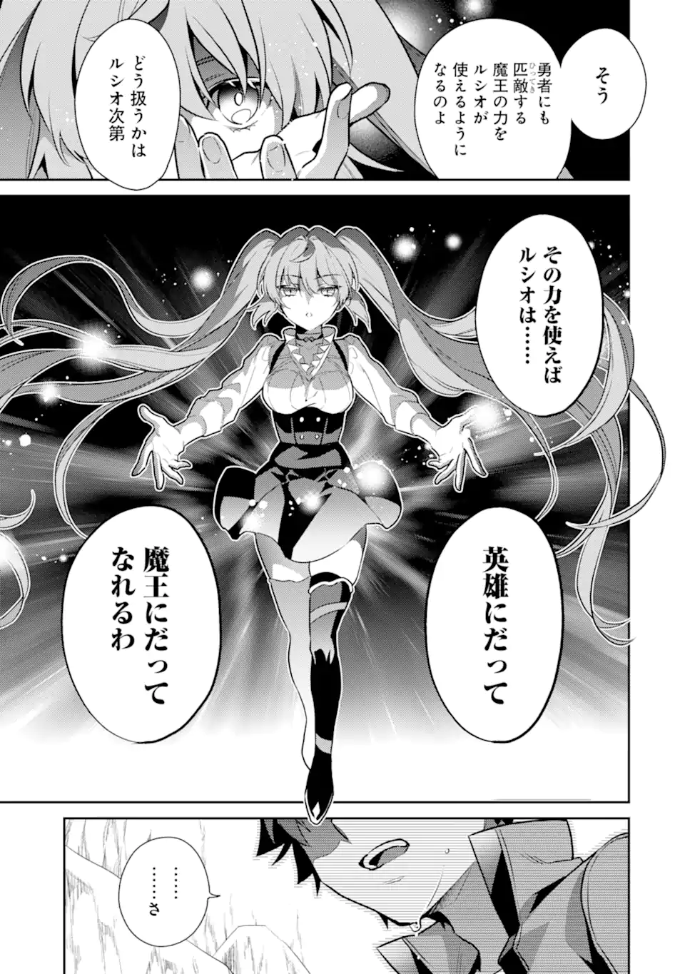 魔王と聖女が導く冒険者ライフ -魔法適性0だけど極大魔力に覚醒しました- 第1.3話 - Trang 3