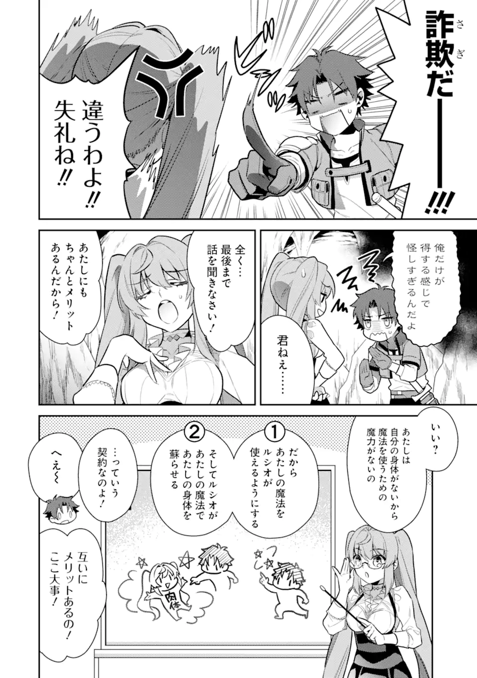 魔王と聖女が導く冒険者ライフ -魔法適性0だけど極大魔力に覚醒しました- 第1.3話 - Trang 4