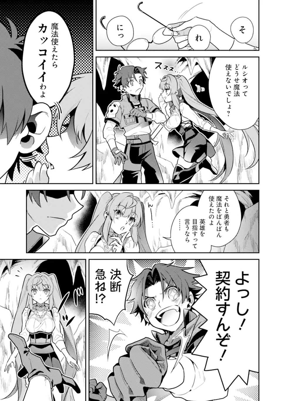 魔王と聖女が導く冒険者ライフ -魔法適性0だけど極大魔力に覚醒しました- 第1.3話 - Trang 5