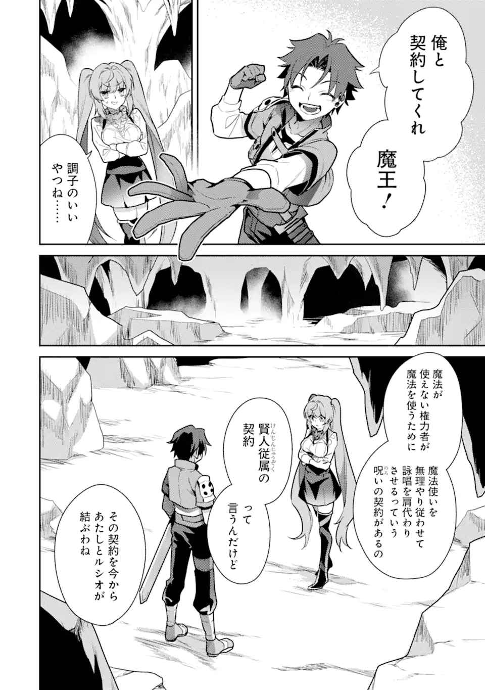 魔王と聖女が導く冒険者ライフ -魔法適性0だけど極大魔力に覚醒しました- 第1.3話 - Trang 6
