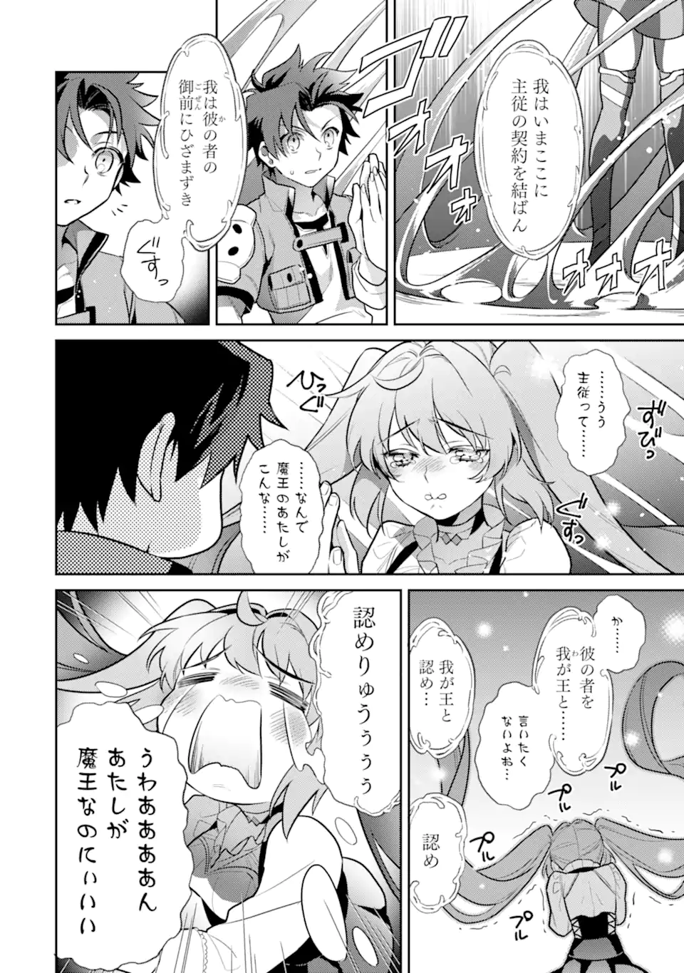 魔王と聖女が導く冒険者ライフ -魔法適性0だけど極大魔力に覚醒しました- 第1.3話 - Trang 8