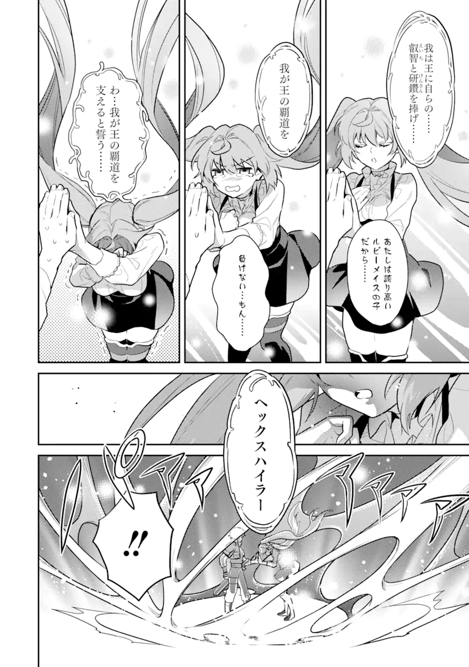 魔王と聖女が導く冒険者ライフ -魔法適性0だけど極大魔力に覚醒しました- 第1.3話 - Trang 10