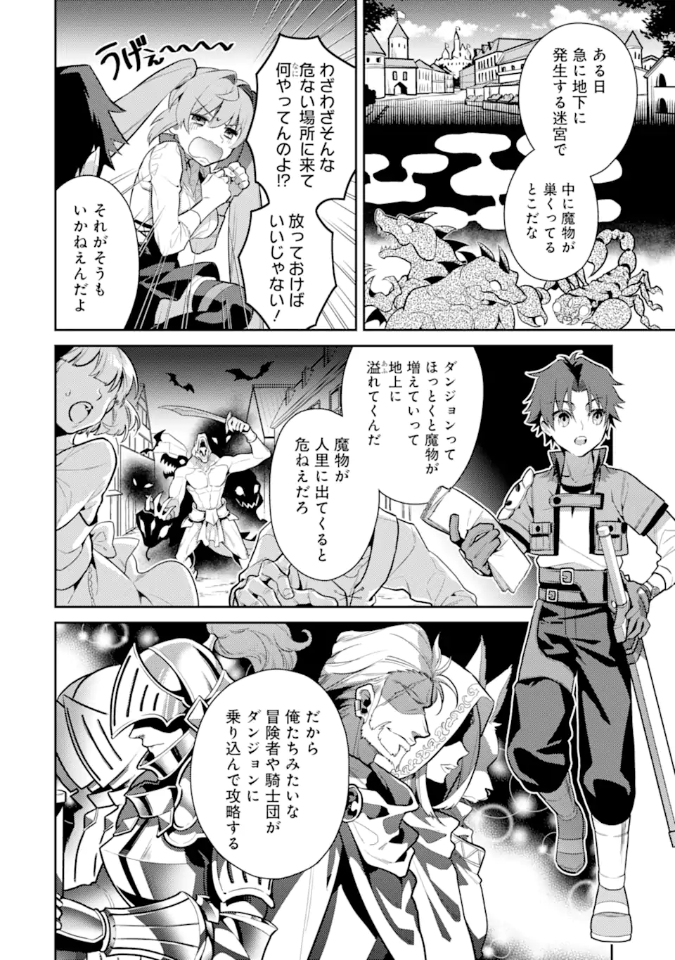 魔王と聖女が導く冒険者ライフ -魔法適性0だけど極大魔力に覚醒しました- 第2.1話 - Trang 2