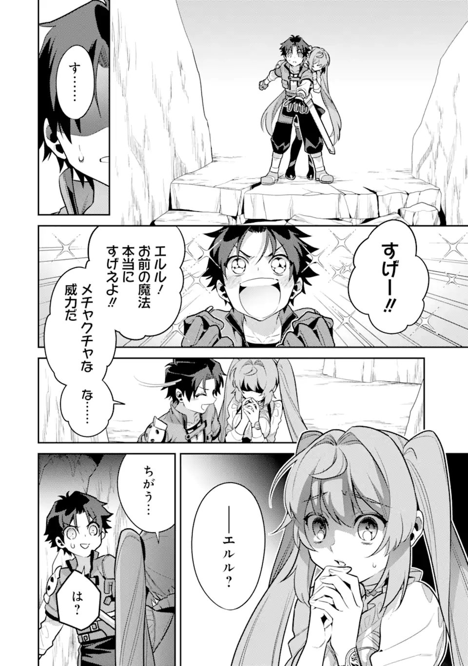 魔王と聖女が導く冒険者ライフ -魔法適性0だけど極大魔力に覚醒しました- 第2.1話 - Trang 14