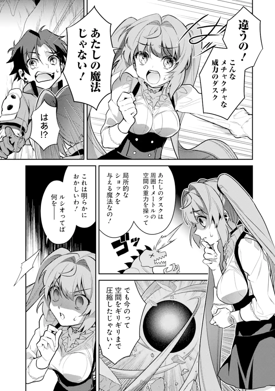 魔王と聖女が導く冒険者ライフ -魔法適性0だけど極大魔力に覚醒しました- 第2.1話 - Trang 15