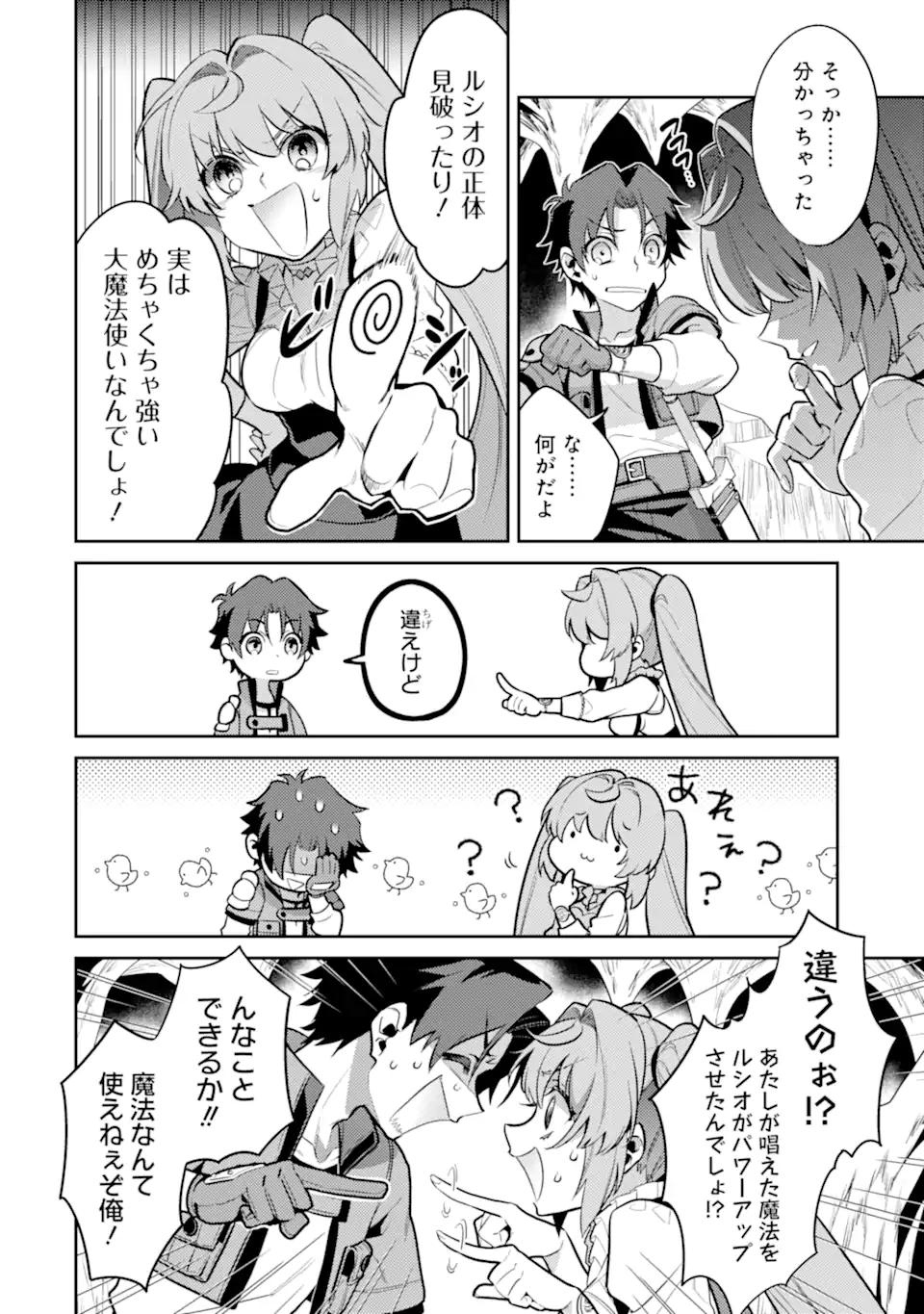 魔王と聖女が導く冒険者ライフ -魔法適性0だけど極大魔力に覚醒しました- 第2.1話 - Trang 16