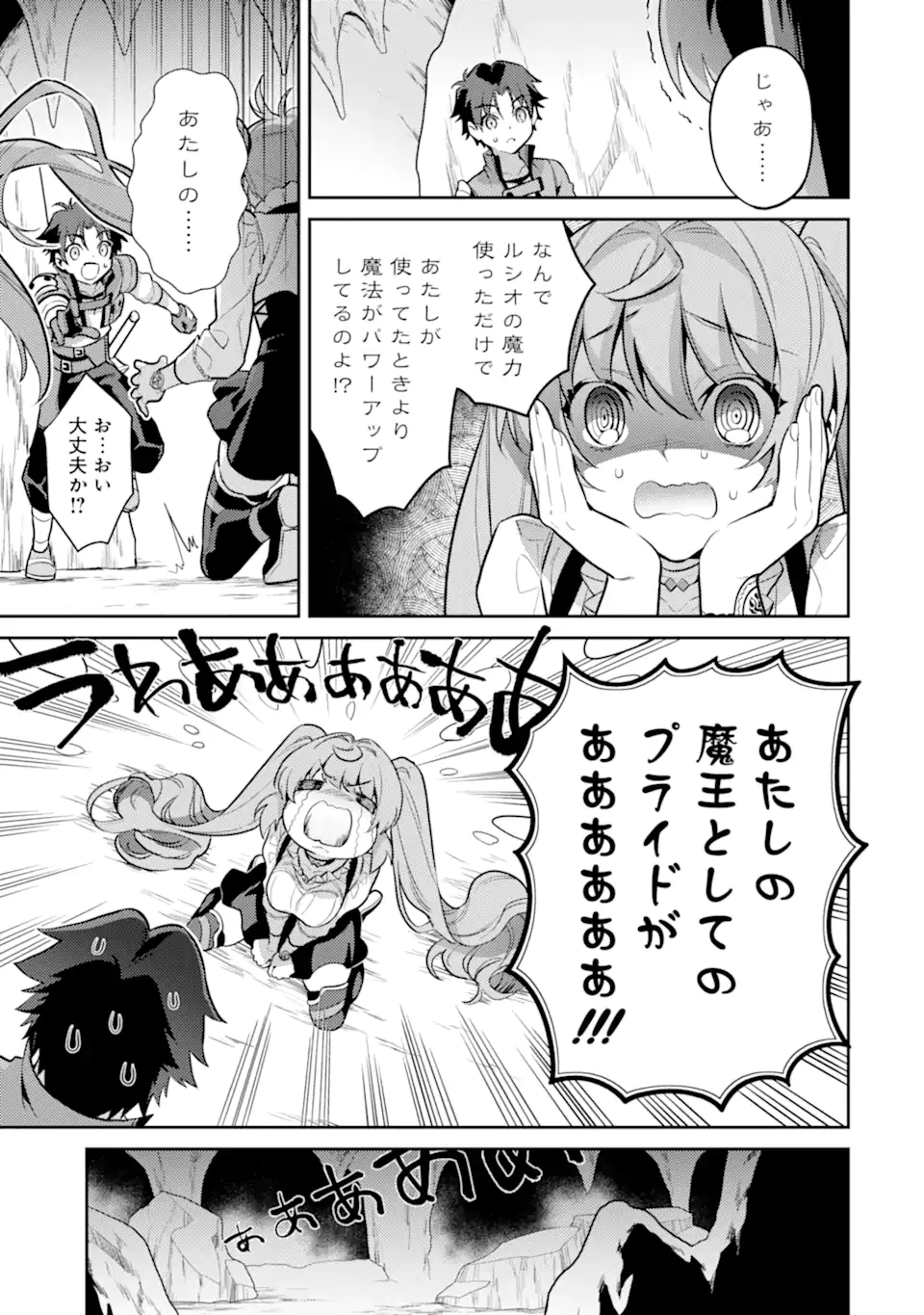 魔王と聖女が導く冒険者ライフ -魔法適性0だけど極大魔力に覚醒しました- 第2.1話 - Trang 17