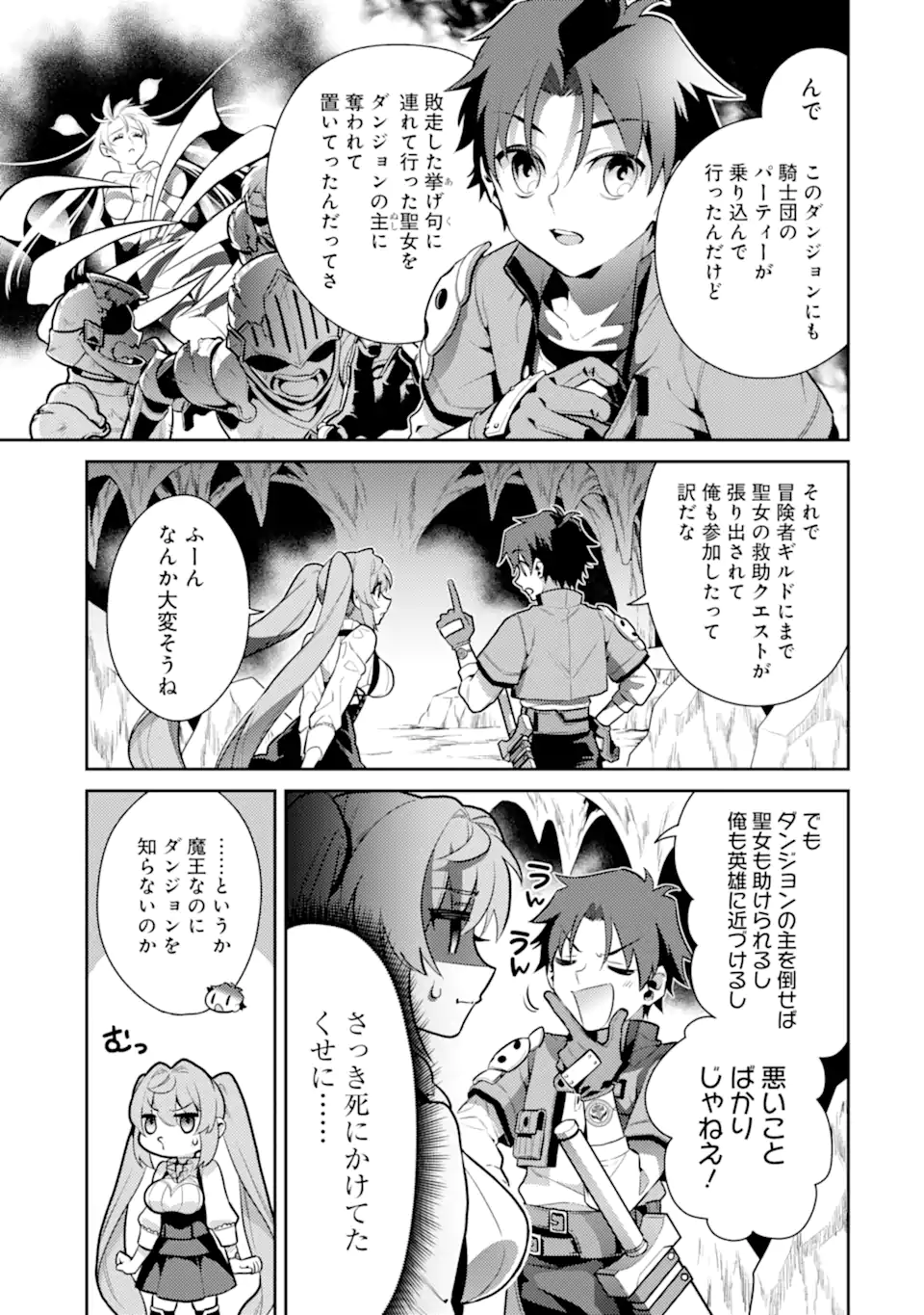 魔王と聖女が導く冒険者ライフ -魔法適性0だけど極大魔力に覚醒しました- 第2.1話 - Trang 3