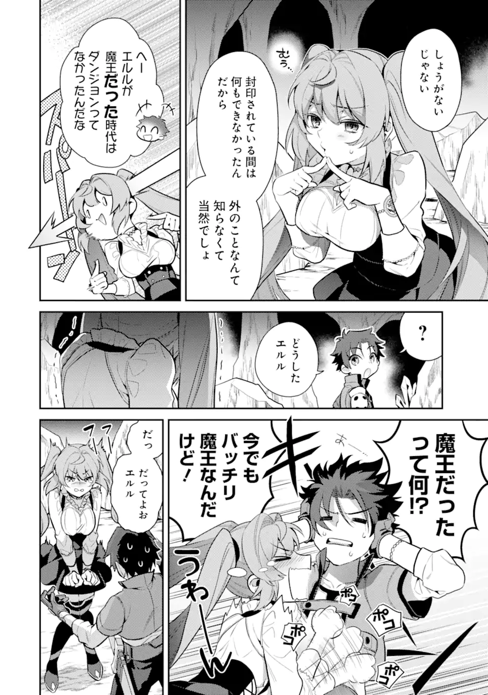 魔王と聖女が導く冒険者ライフ -魔法適性0だけど極大魔力に覚醒しました- 第2.1話 - Trang 4