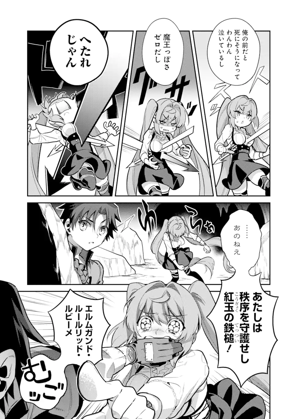 魔王と聖女が導く冒険者ライフ -魔法適性0だけど極大魔力に覚醒しました- 第2.1話 - Trang 5