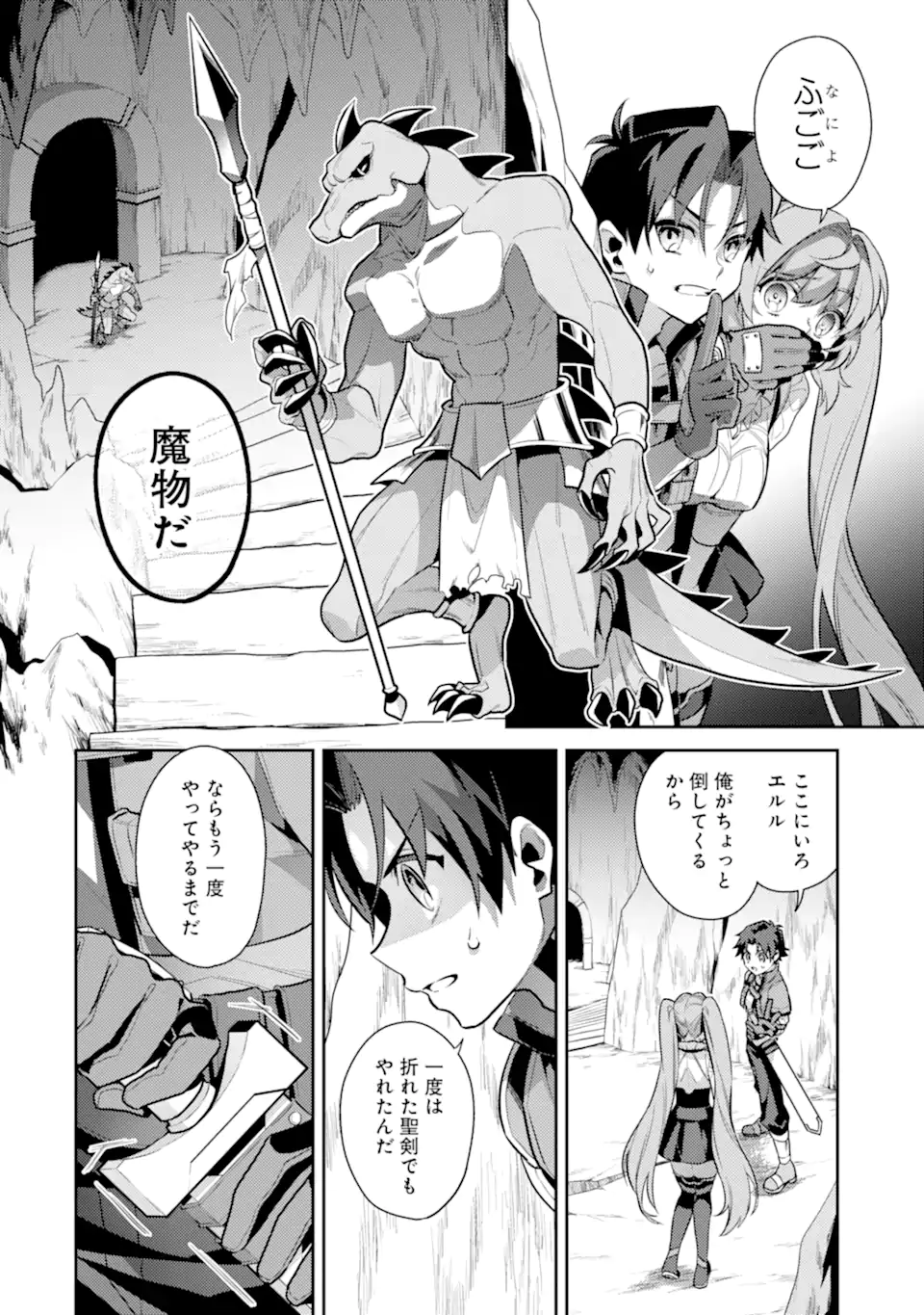 魔王と聖女が導く冒険者ライフ -魔法適性0だけど極大魔力に覚醒しました- 第2.1話 - Trang 6