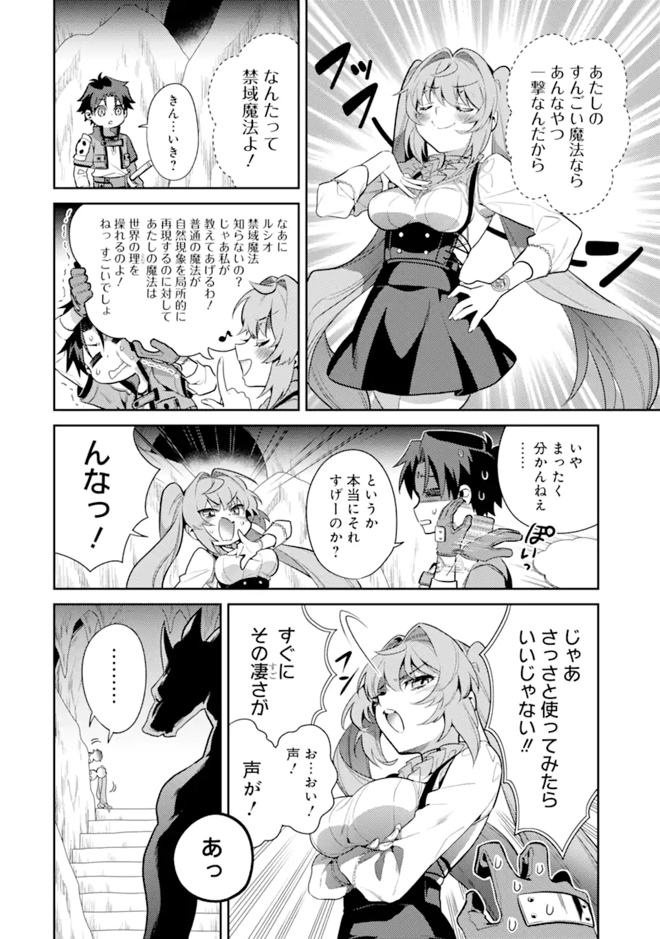 魔王と聖女が導く冒険者ライフ -魔法適性0だけど極大魔力に覚醒しました- 第2.1話 - Trang 8