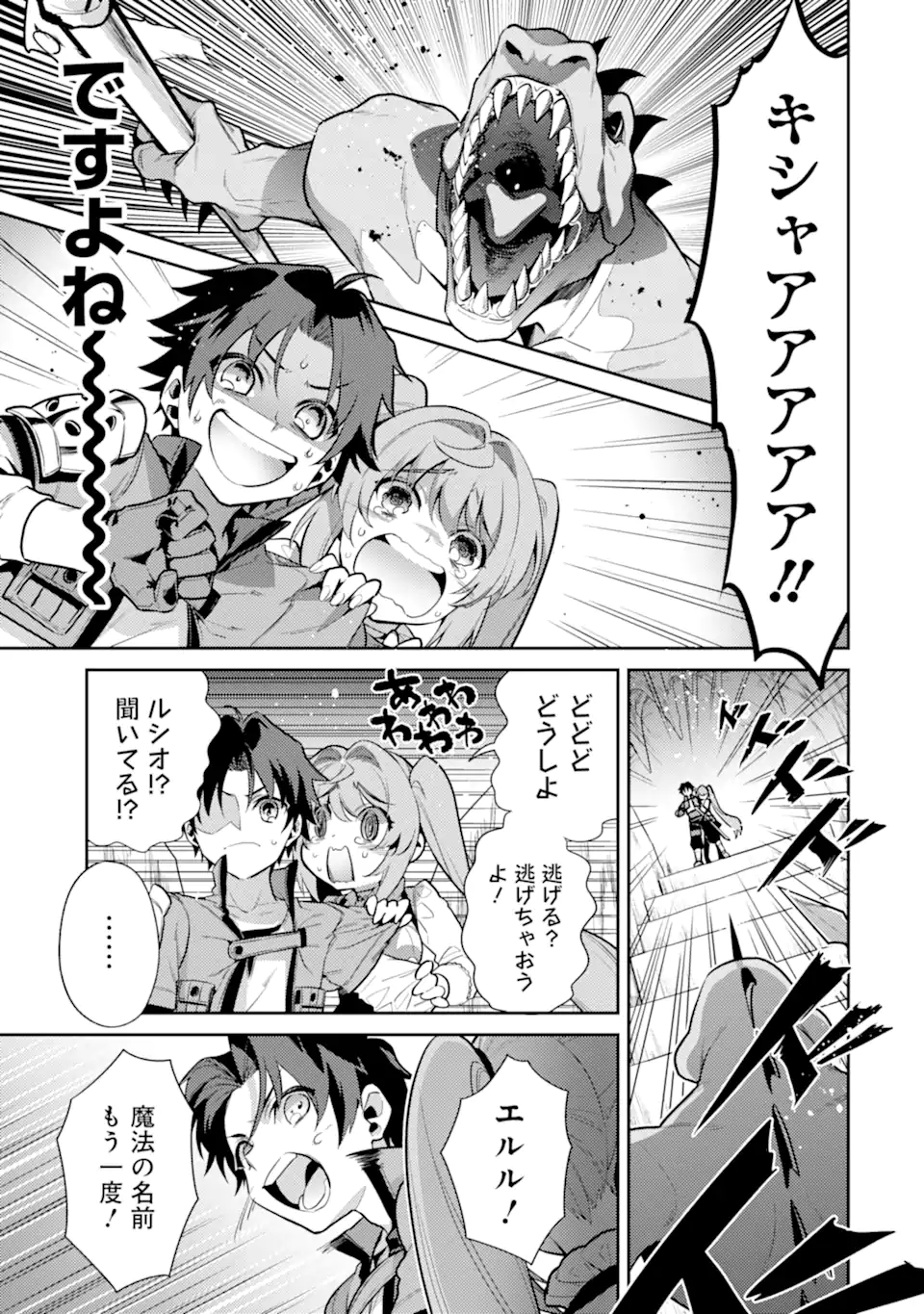 魔王と聖女が導く冒険者ライフ -魔法適性0だけど極大魔力に覚醒しました- 第2.1話 - Trang 9