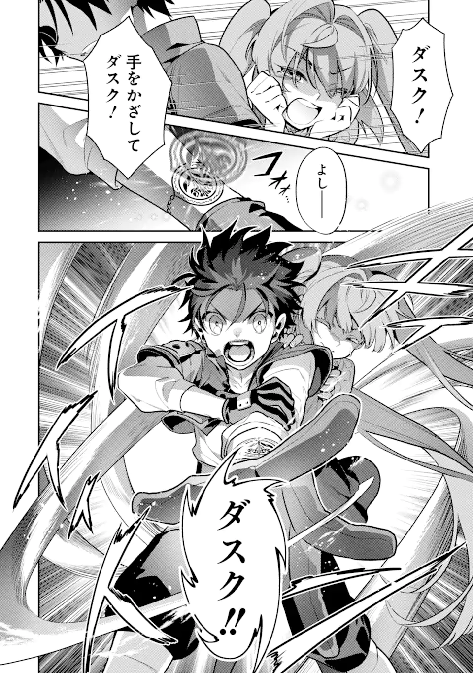 魔王と聖女が導く冒険者ライフ -魔法適性0だけど極大魔力に覚醒しました- 第2.1話 - Trang 10
