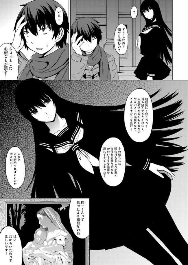 黒先輩と黒屋敷の闇に迷わない - 第1話 - Page 21