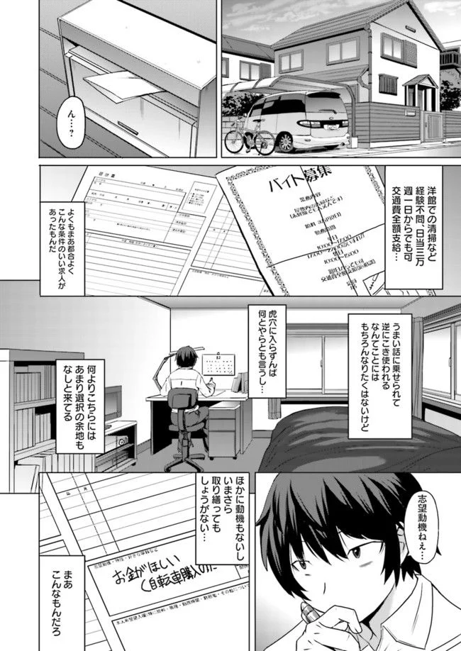 黒先輩と黒屋敷の闇に迷わない - 第1話 - Page 4