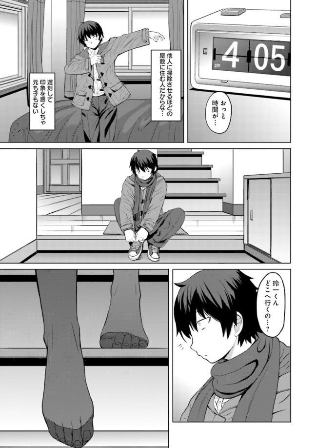 黒先輩と黒屋敷の闇に迷わない - 第1話 - Page 5