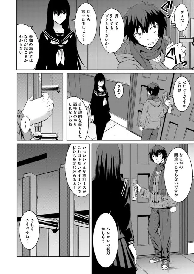 黒先輩と黒屋敷の闇に迷わない - 第2話 - Page 2