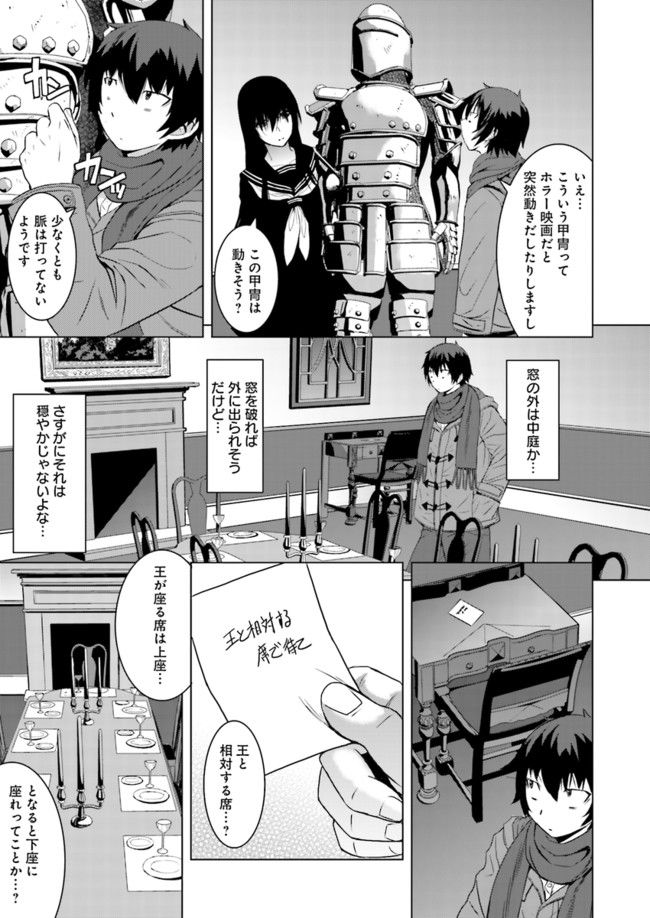 黒先輩と黒屋敷の闇に迷わない - 第2話 - Page 13