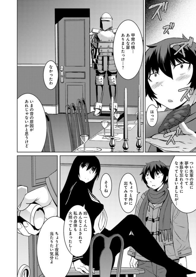 黒先輩と黒屋敷の闇に迷わない - 第2話 - Page 18