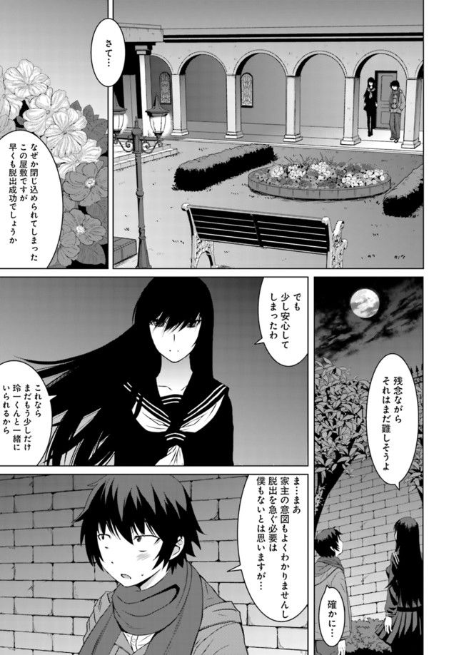 黒先輩と黒屋敷の闇に迷わない - 第2話 - Page 19