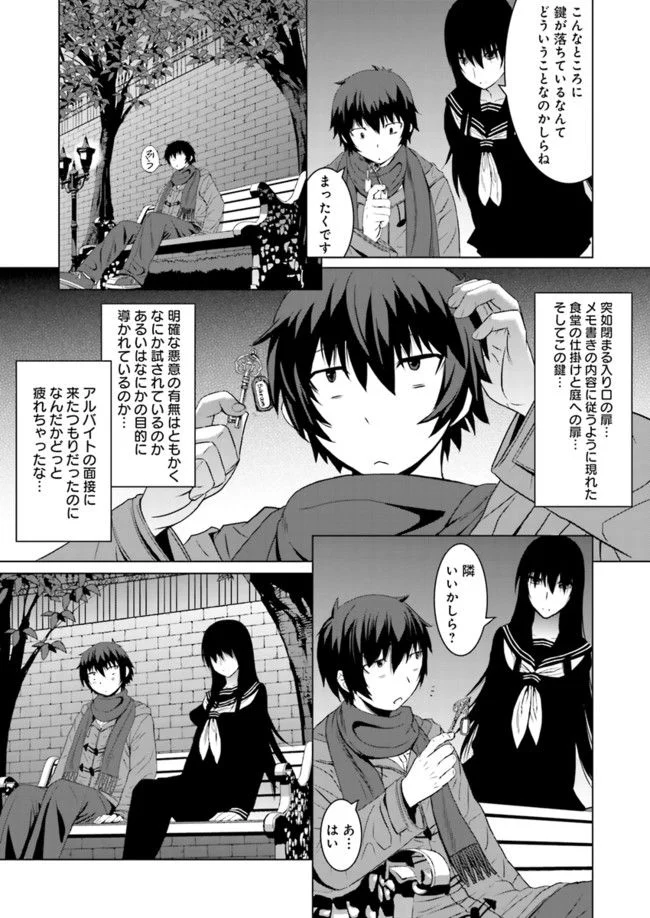 黒先輩と黒屋敷の闇に迷わない - 第2話 - Page 21