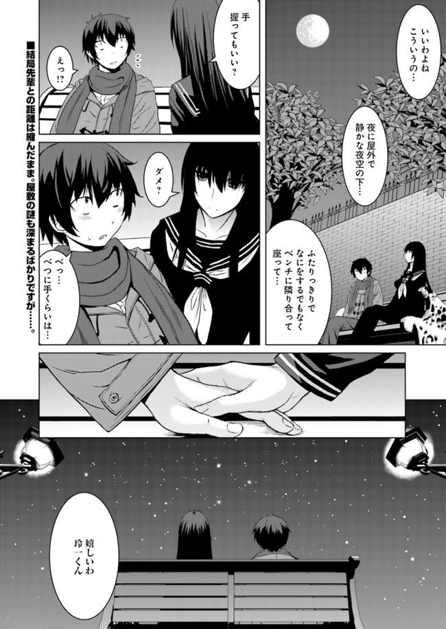 黒先輩と黒屋敷の闇に迷わない - 第2話 - Page 22