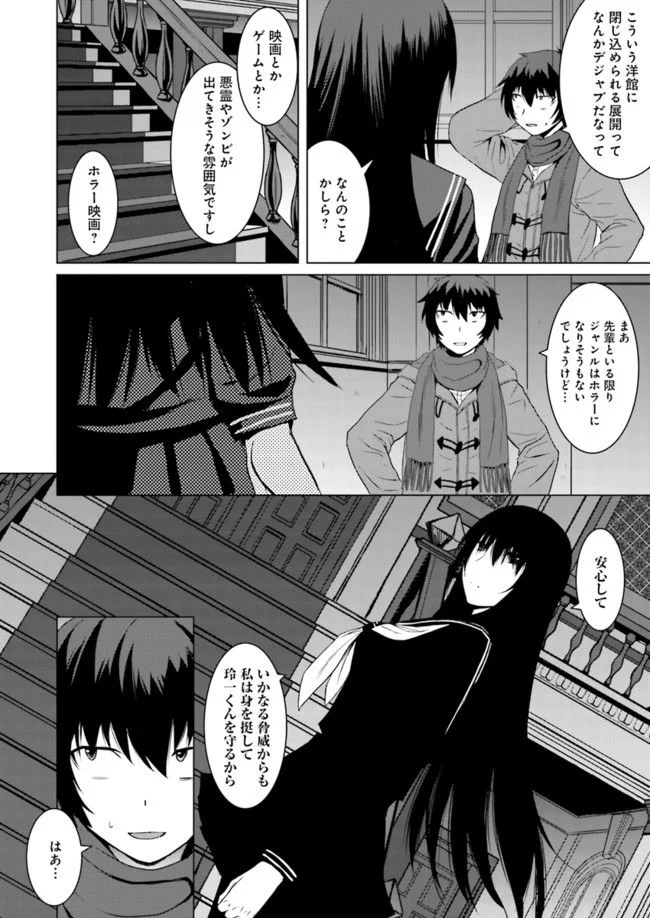 黒先輩と黒屋敷の闇に迷わない - 第2話 - Page 4