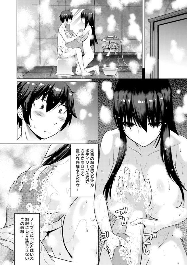 黒先輩と黒屋敷の闇に迷わない - 第3話 - Page 14