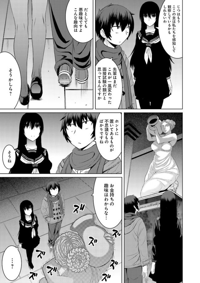 黒先輩と黒屋敷の闇に迷わない - 第3話 - Page 3