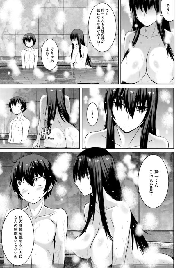 黒先輩と黒屋敷の闇に迷わない - 第3話 - Page 21