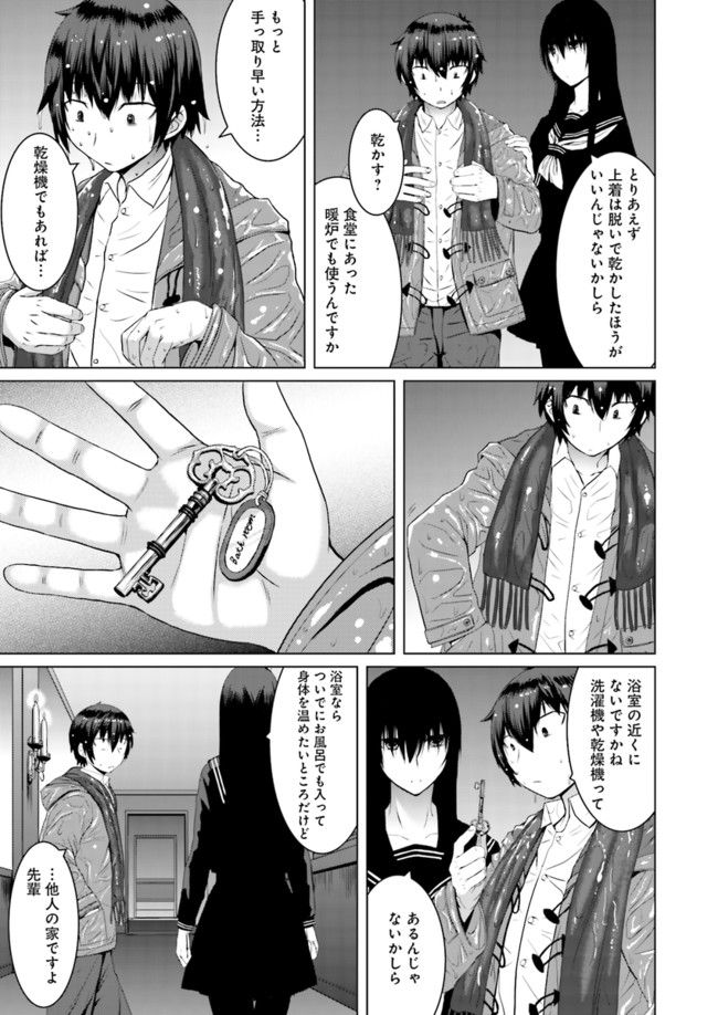 黒先輩と黒屋敷の闇に迷わない - 第3話 - Page 5