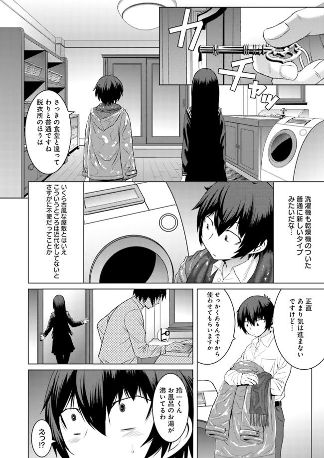 黒先輩と黒屋敷の闇に迷わない - 第3話 - Page 6