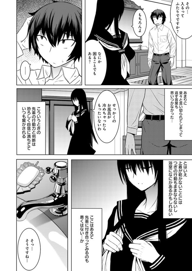 黒先輩と黒屋敷の闇に迷わない - 第3話 - Page 8