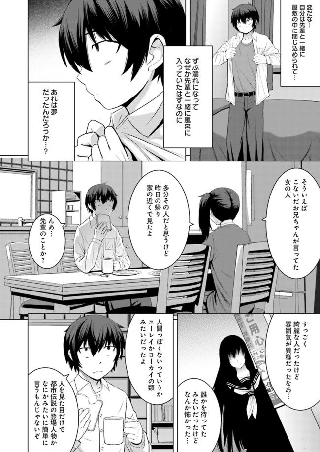 黒先輩と黒屋敷の闇に迷わない - 第4話 - Page 2