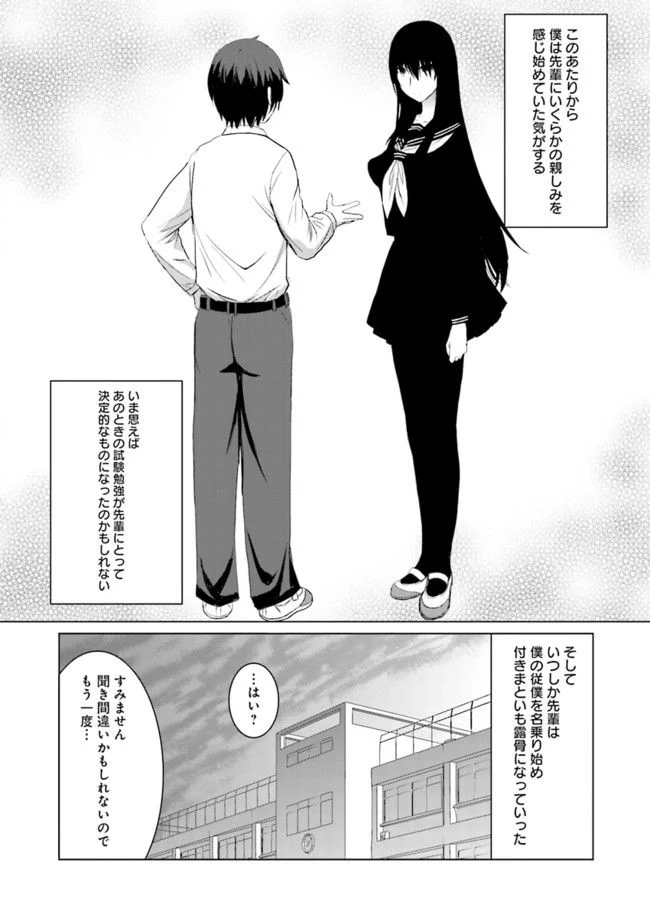 黒先輩と黒屋敷の闇に迷わない - 第4話 - Page 11