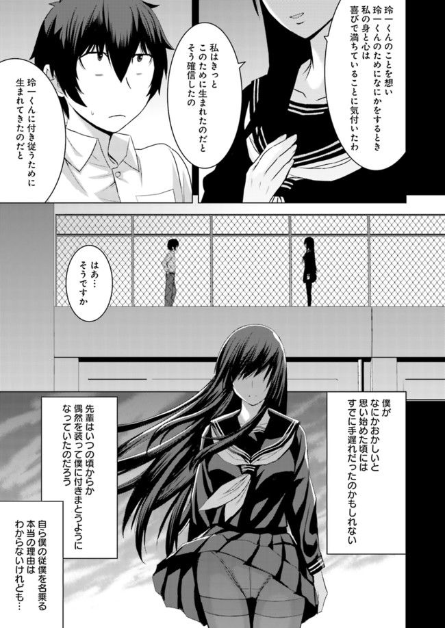 黒先輩と黒屋敷の闇に迷わない - 第4話 - Page 13