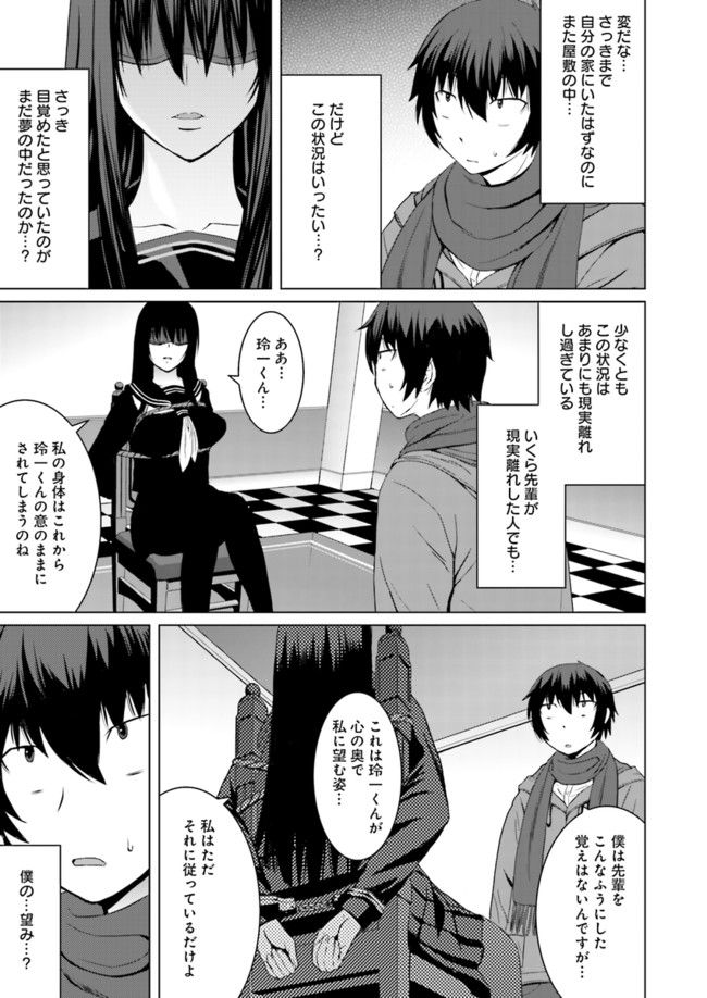 黒先輩と黒屋敷の闇に迷わない - 第4話 - Page 15