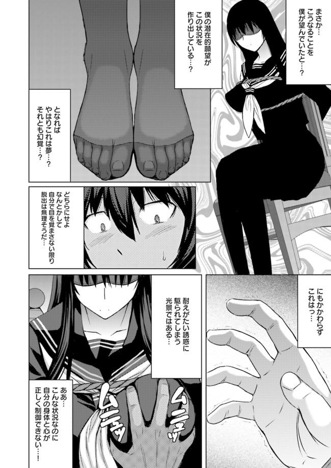 黒先輩と黒屋敷の闇に迷わない - 第4話 - Page 16