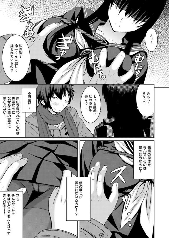 黒先輩と黒屋敷の闇に迷わない - 第4話 - Page 17