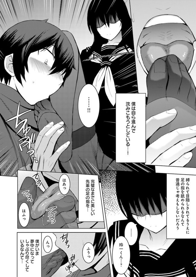 黒先輩と黒屋敷の闇に迷わない - 第4話 - Page 20