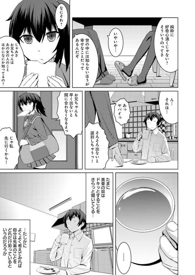 黒先輩と黒屋敷の闇に迷わない - 第4話 - Page 3