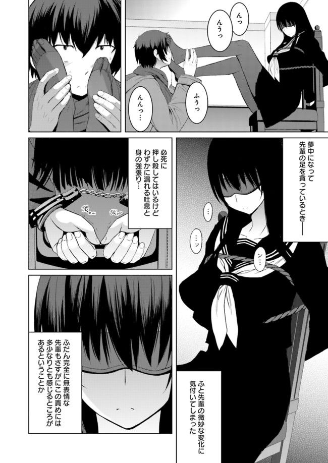 黒先輩と黒屋敷の闇に迷わない - 第4話 - Page 22