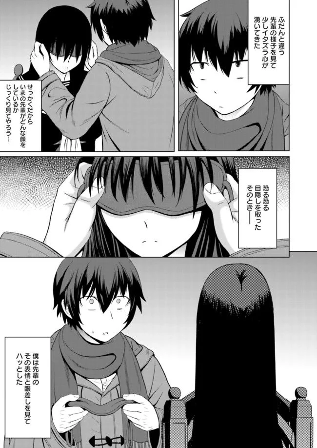 黒先輩と黒屋敷の闇に迷わない - 第4話 - Page 23