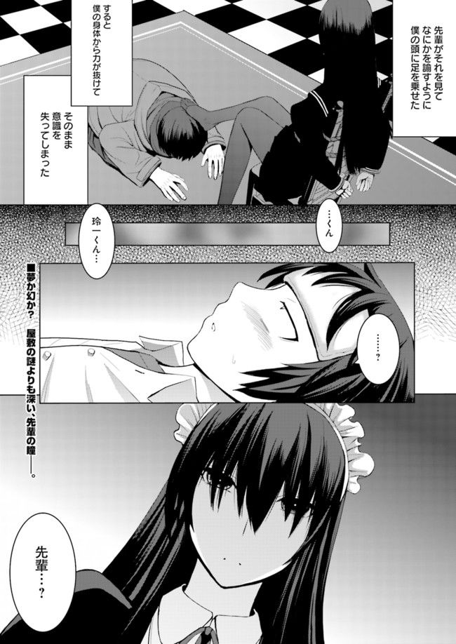 黒先輩と黒屋敷の闇に迷わない - 第4話 - Page 26