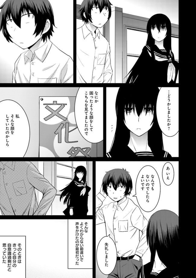 黒先輩と黒屋敷の闇に迷わない - 第4話 - Page 5