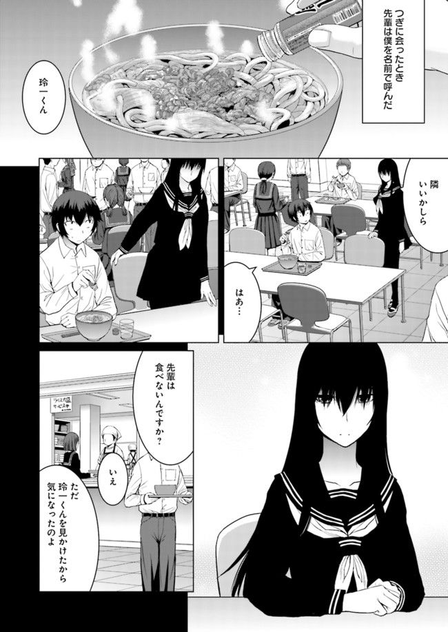 黒先輩と黒屋敷の闇に迷わない - 第4話 - Page 6